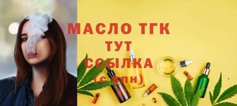 ТГК THC oil  закладки  Тюмень 